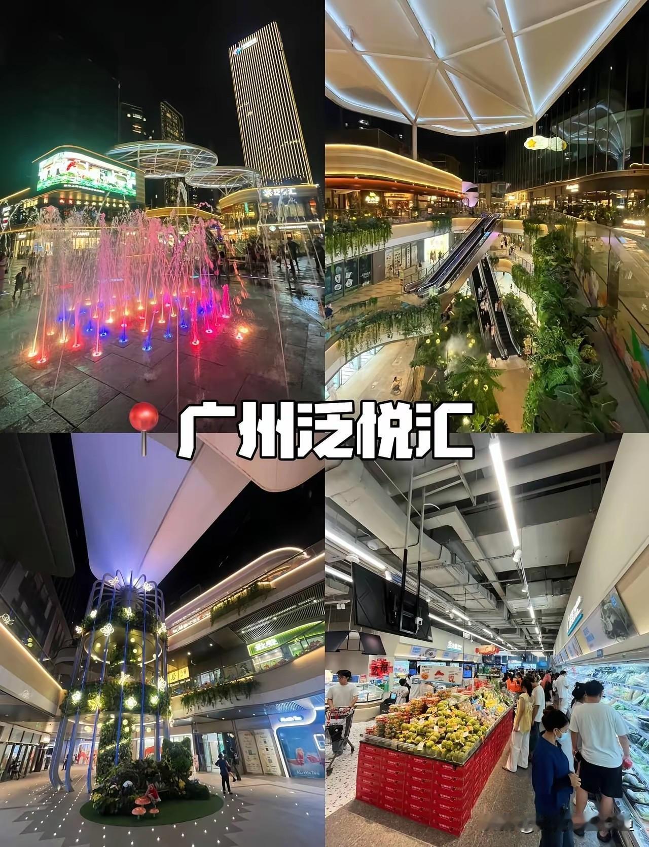 花都新打卡地！泛悦汇，地铁9号线直达的逛吃新街区
 
花都又多一处吃喝玩乐一站式