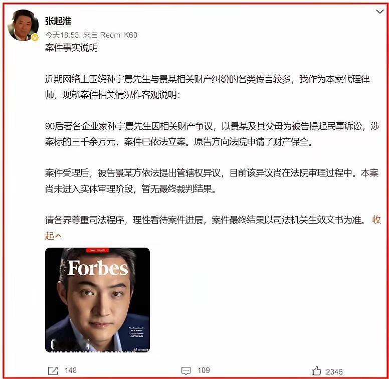 2026年8月27日，“孙宇晨起诉景甜”成了娱乐圈大瓜。这事早在五月就有传闻，说