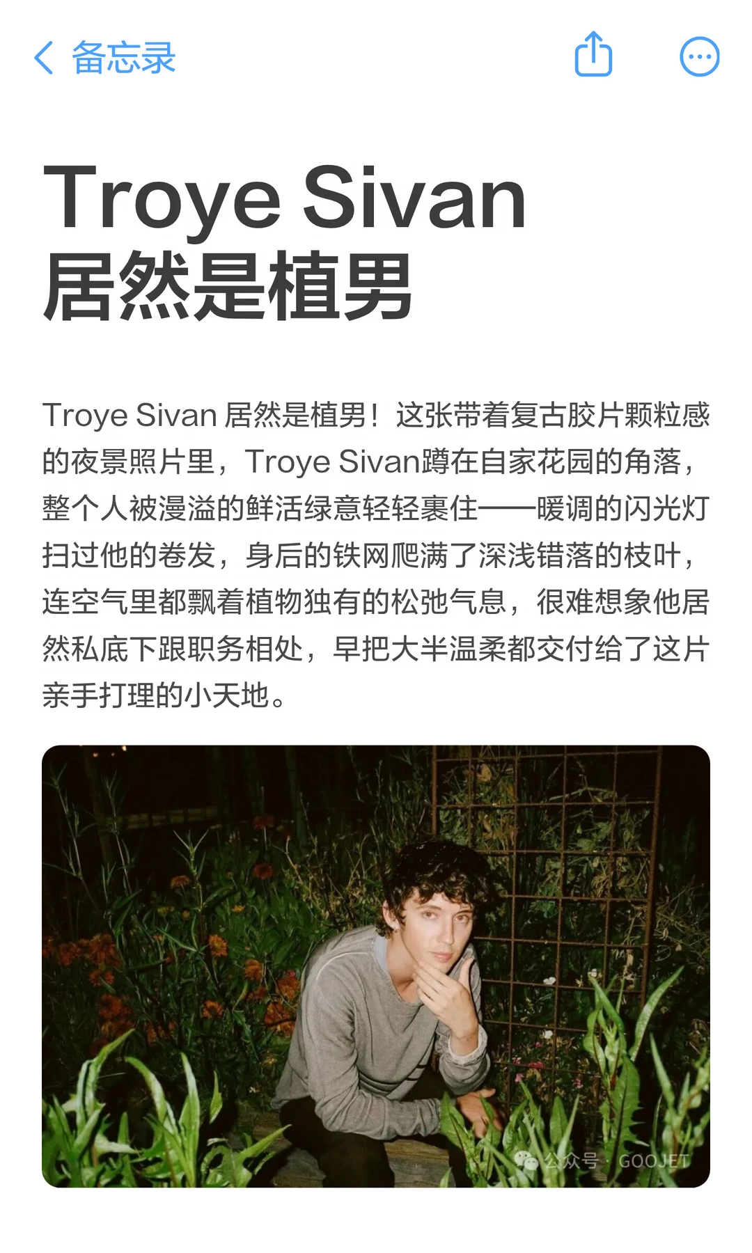 Troye Sivan 居然是植男