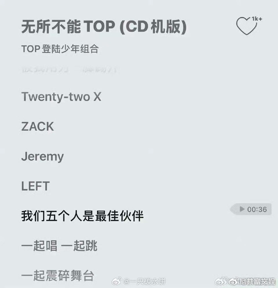 无所不能TOP 苏新皓歌词 不吹不夸只看实力，苏新皓在《无所不能TOP》里完成度
