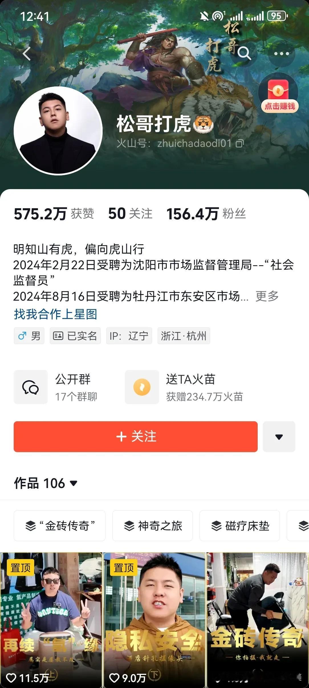 有戏可看！打假良品铺子的博主松哥打虎有什么“见不得人”的秘密？一句话问得松哥打虎