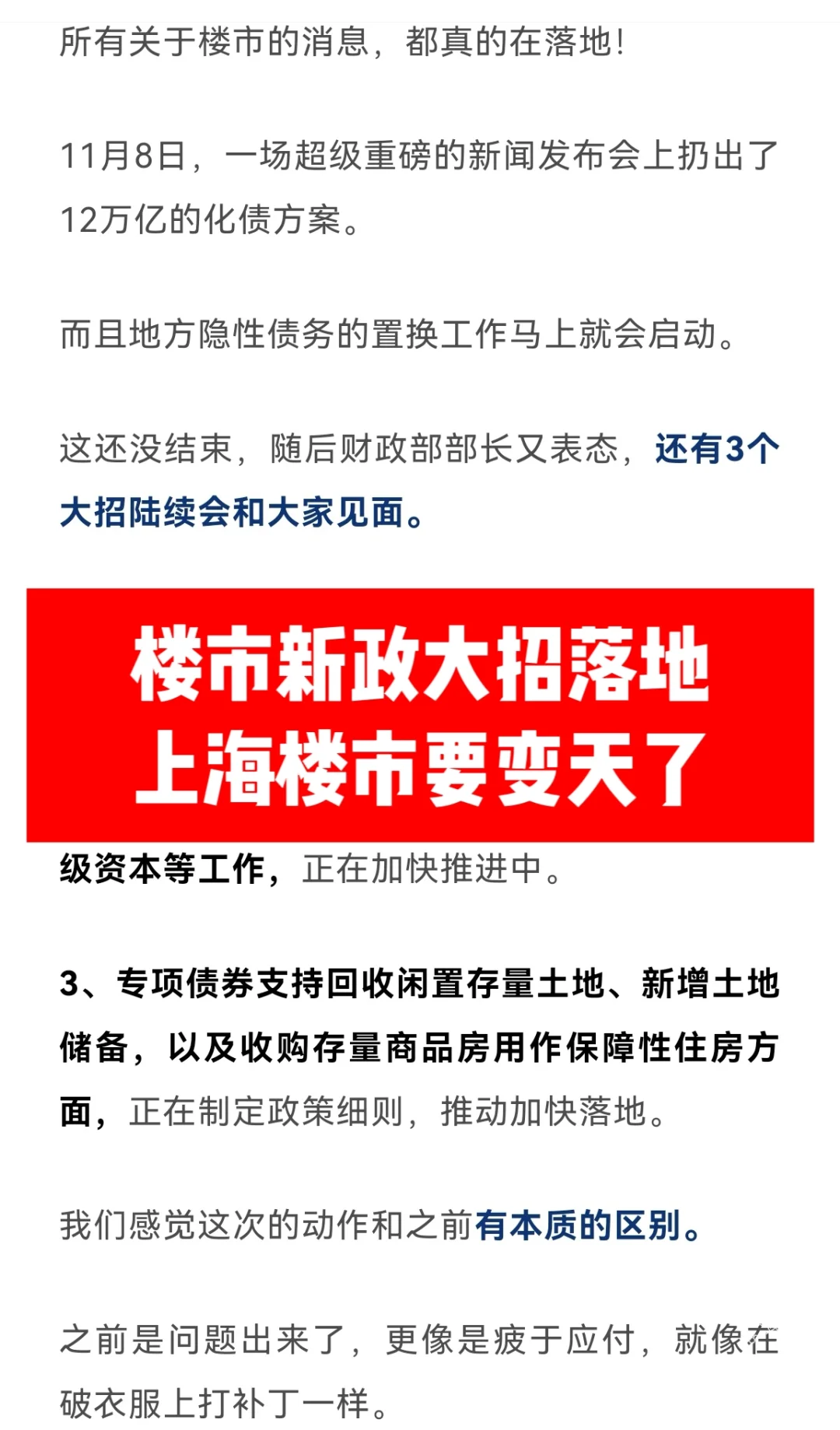 楼市新政最大招落地！上海楼市天亮了