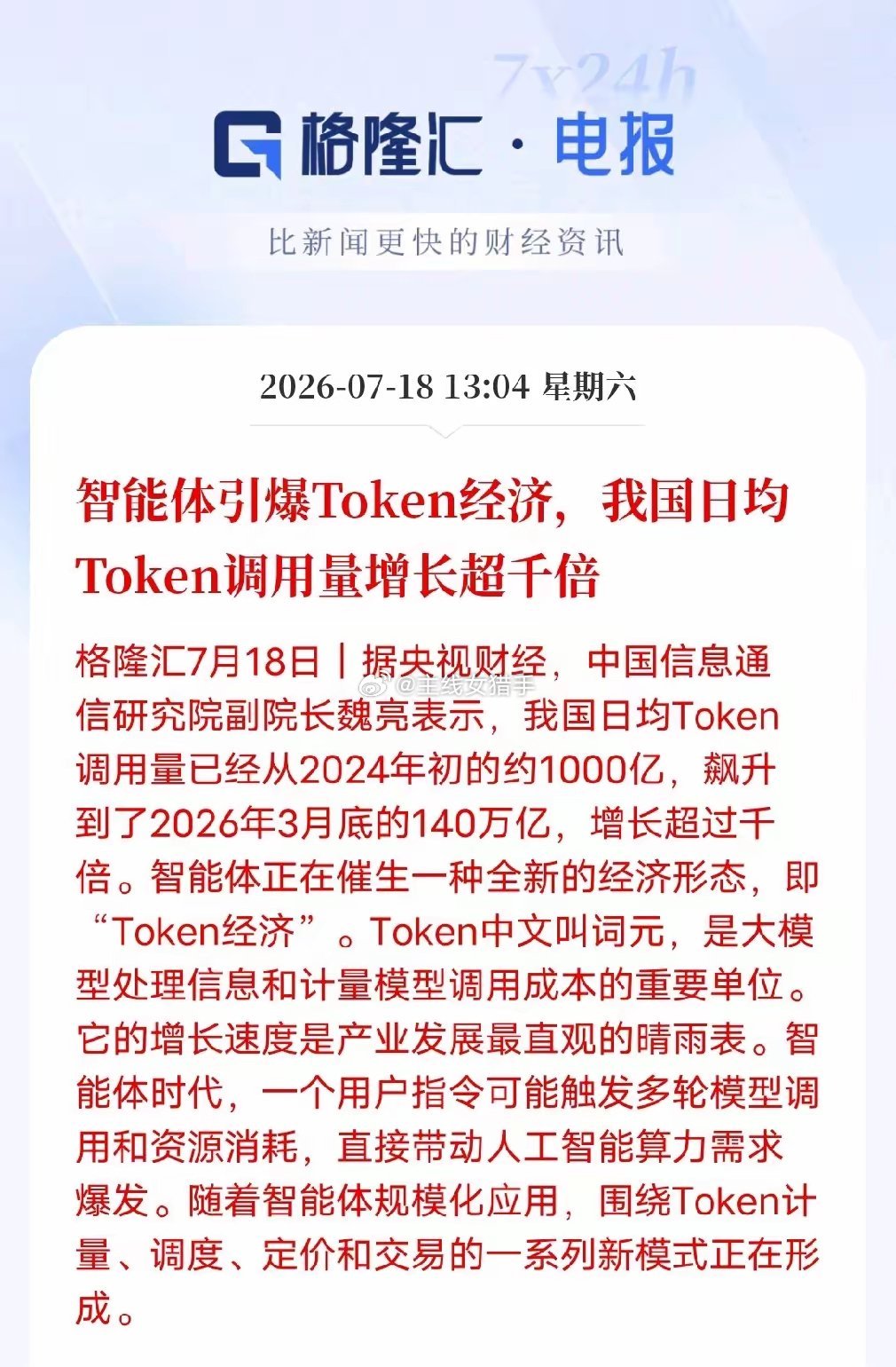 太夸张了！AI用量两年直接涨了一千多倍一组最新行业数据让人很吃惊。简单说，词元就
