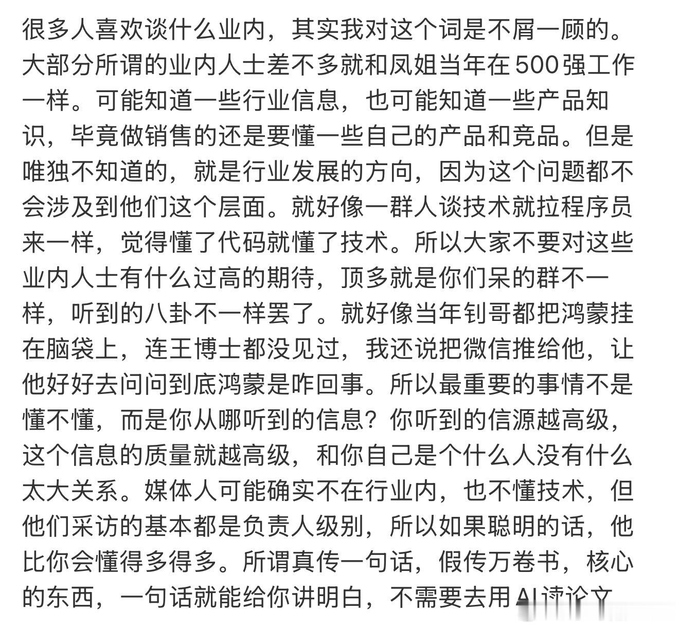 人工智涨ultra的行业观察 业内都不是，不沾边，是不是更不配？什么时候一个外行
