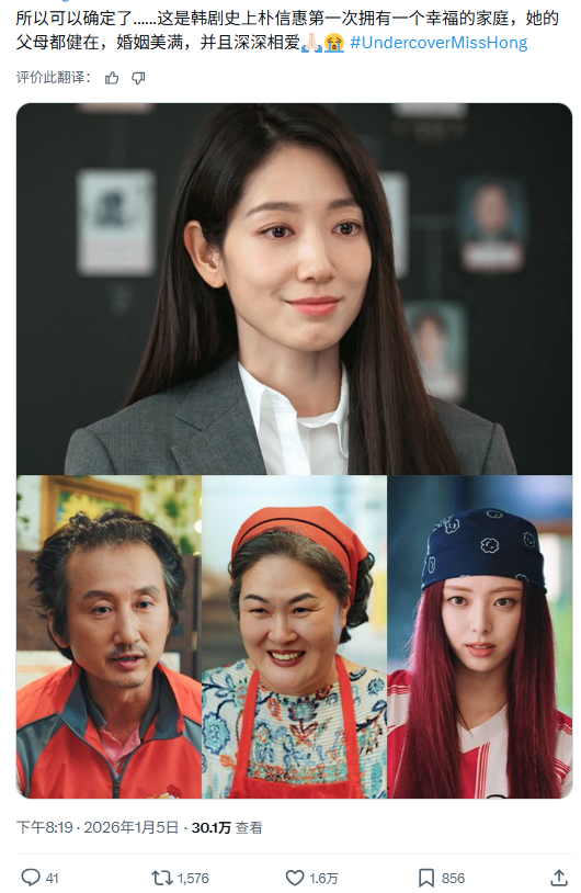 朴信惠 ✨UndercoverMissHong 黑X万赞，看懂的都哭了 增加琴宝