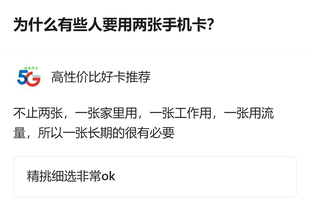 关于用多张手机卡的原因，这里提到有人会拆分使用，比如分别用于家庭、工作、流量，长