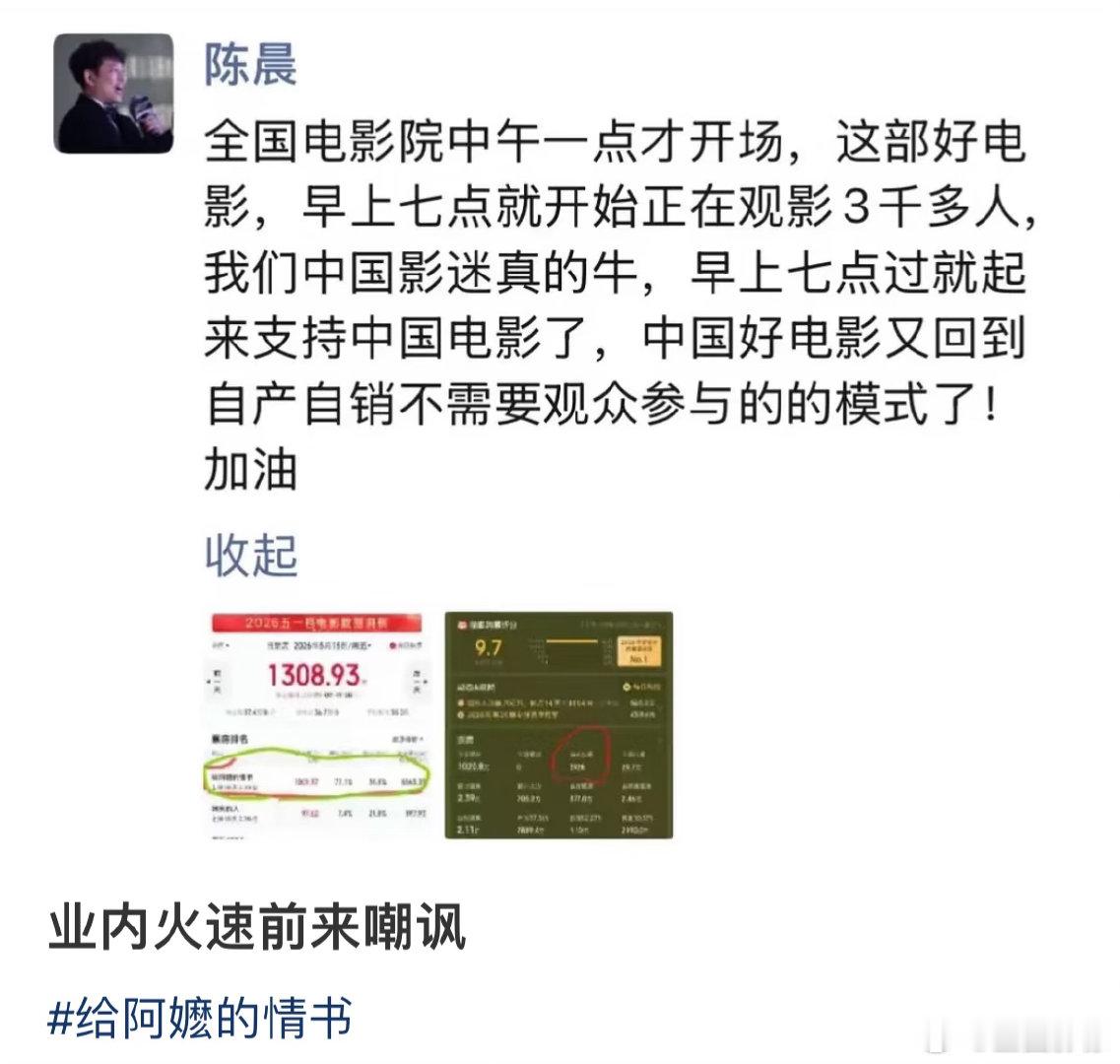 据说是一位业内导演，吐槽《给阿嬷的情书》早场7点就有几千人在看。电影圈有些人对这