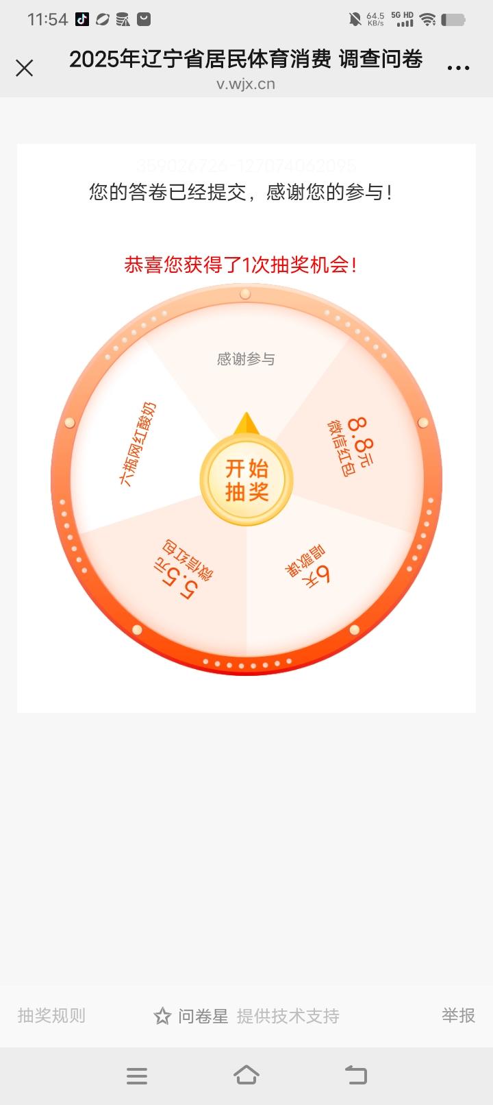 🎉恭喜获得抽奖机会！快来参与2025年辽宁省居民体育消费调查问卷！