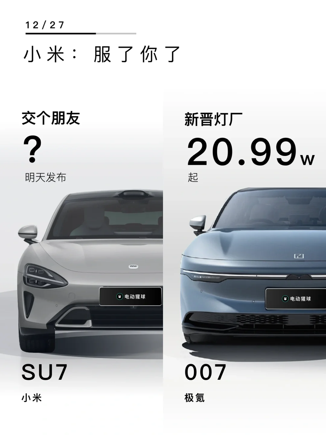 小米：服了你了