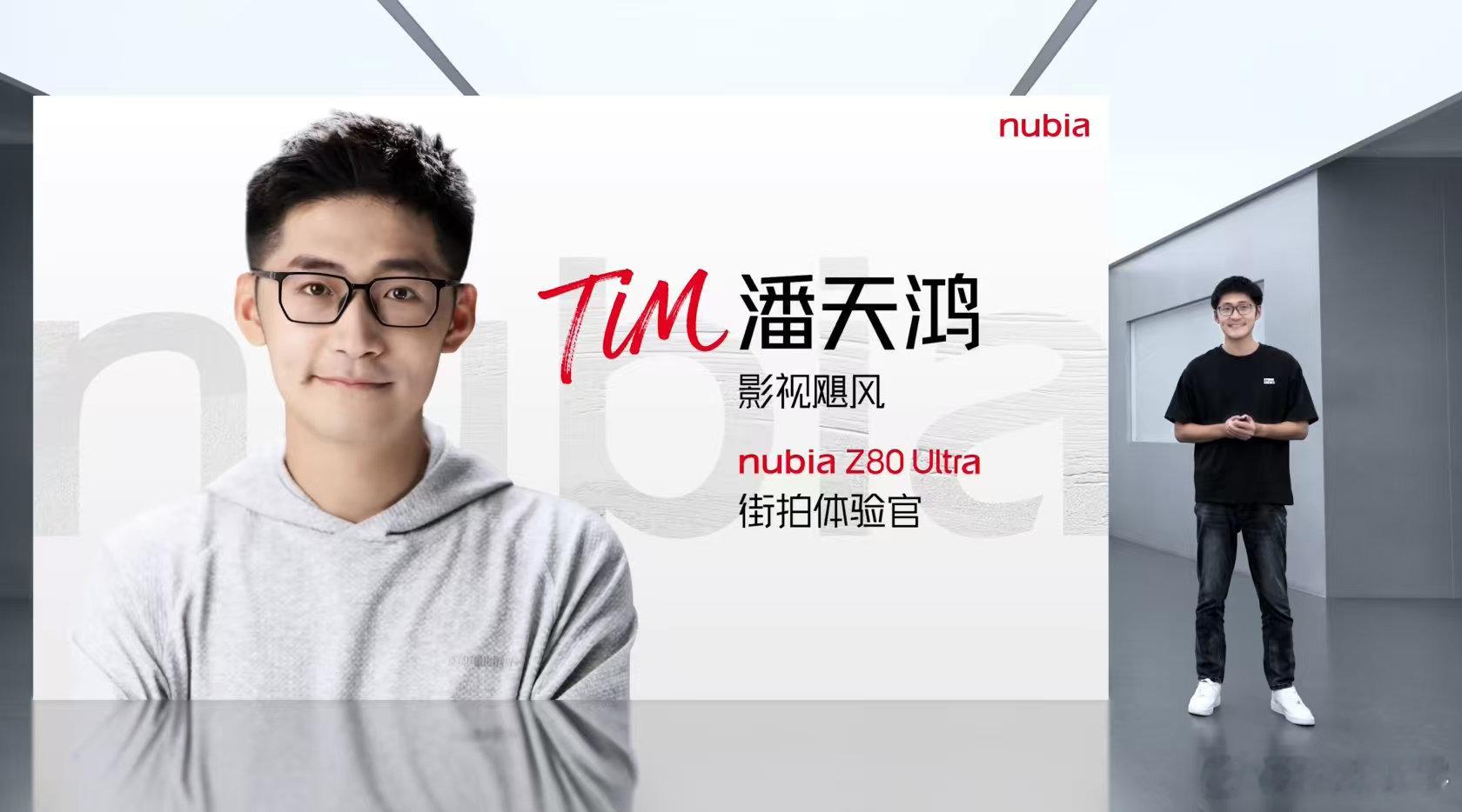 影视飓风TIM，以努比亚Z80 Ultra街拍体验官的身份在发布会和大家见面。作