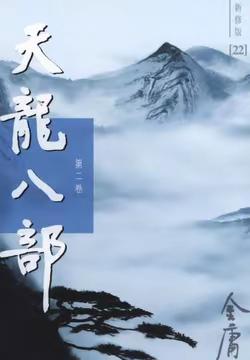 青春梦一场：武侠小说。回顾自己的前半生，读书生涯有20多年，虽然成绩貌似还不错，