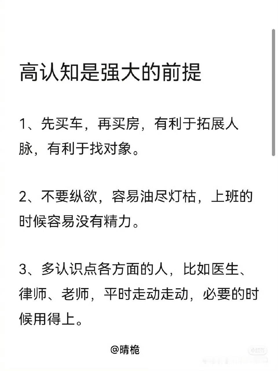 高认知是强大的前提 ​​​