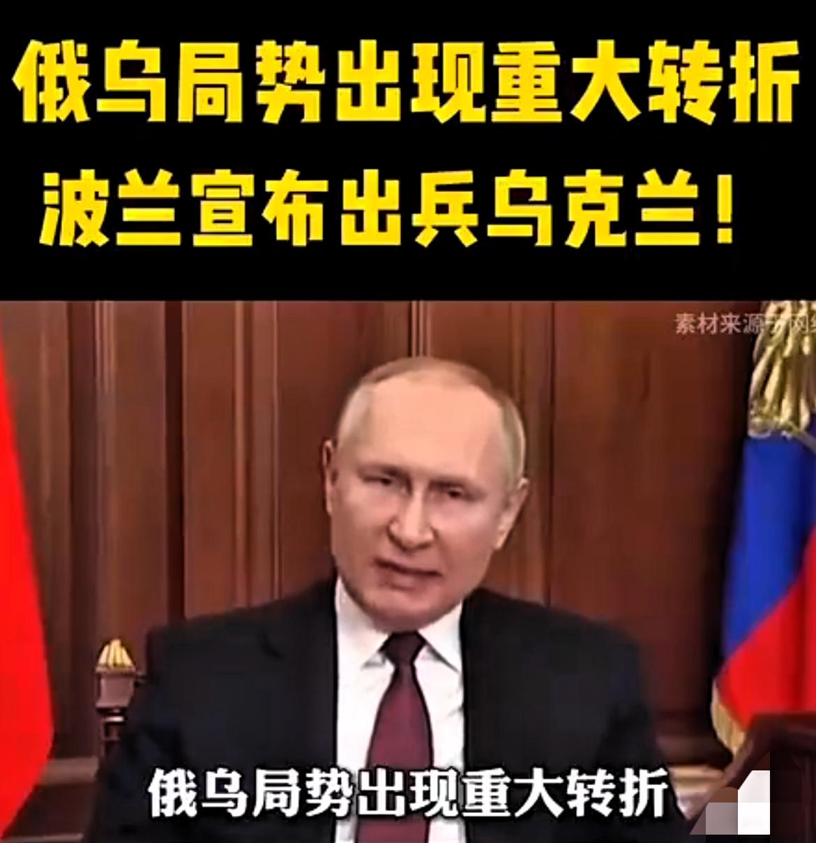 波兰出兵乌克兰，极可能演变成俄欧大战！

俄乌战争出现重大变化，波兰宣布出兵乌克