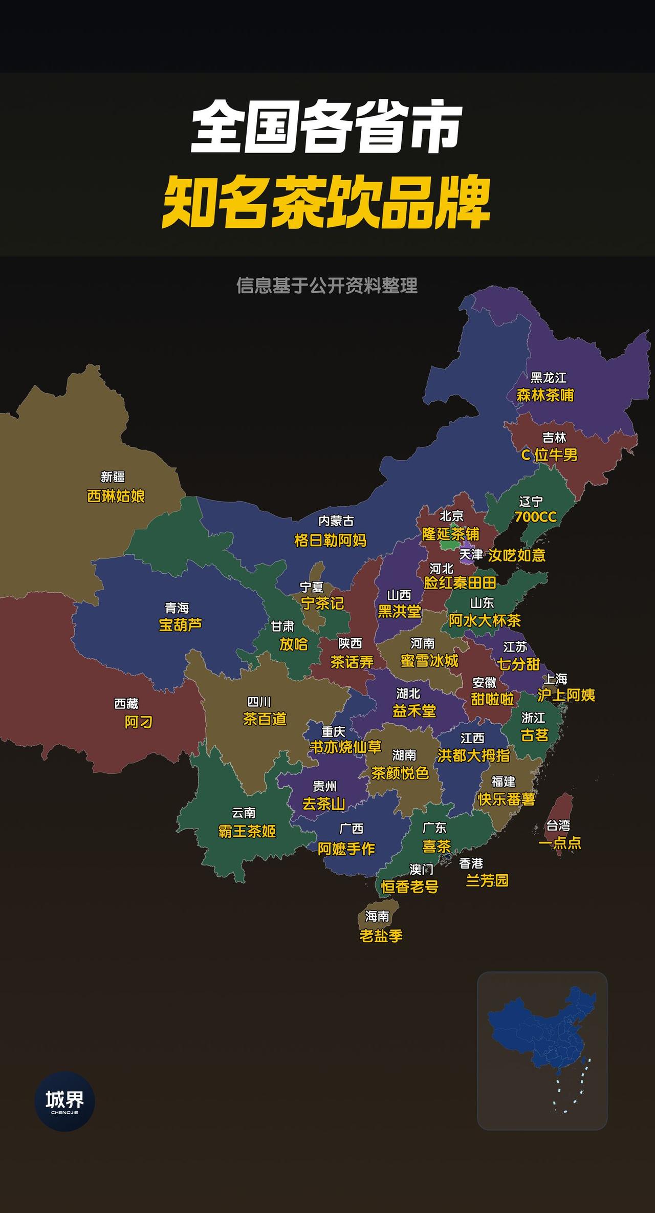 各省代表茶饮品牌，你是否认可？。一省一品牌，盘点各省代表性奶茶茶饮品牌；深圳喜茶
