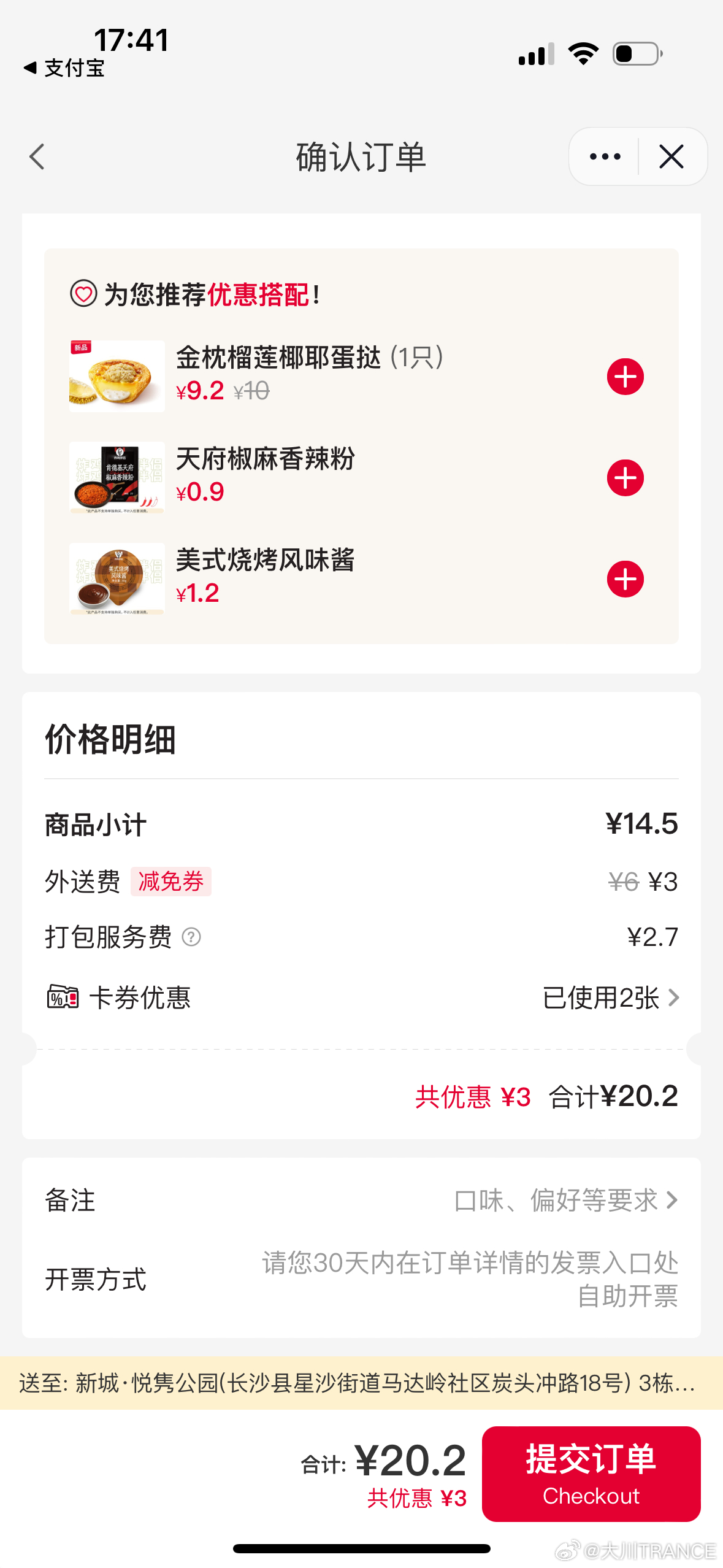 配送费6块就算了，打包费还要2.7？肯德基怎么不去死 ​​​