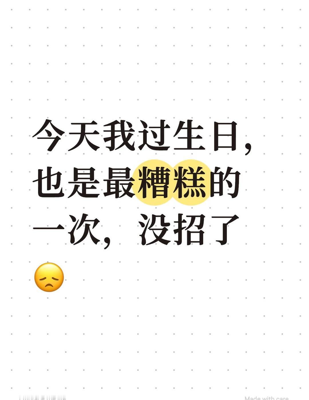 在昨天经过家人的提醒才知道明天是自己生日(也就是今天)，本来觉得自己这次生日挺重