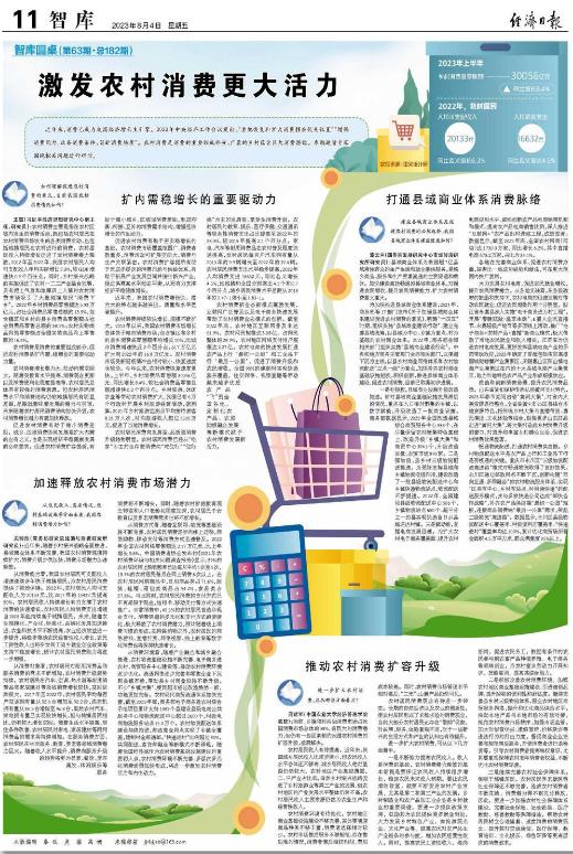 经济日报等媒体表示：激发农村消费更大活力
恕我直言，能这么说大抵是没进行过社会调