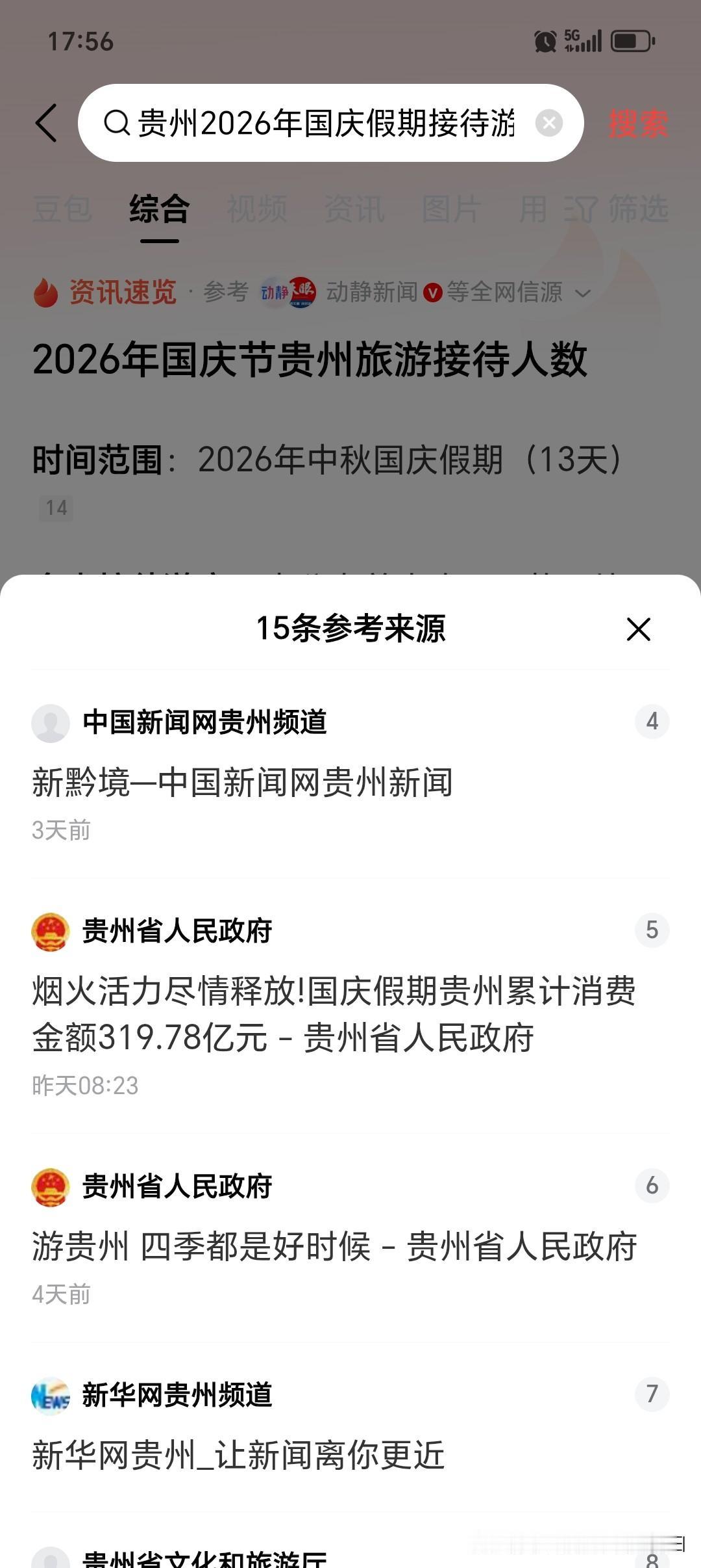 最近发了个云贵川国庆假期旅游花费接待游客就被一堆喷子颠倒黑白

那认知真的堪忧，