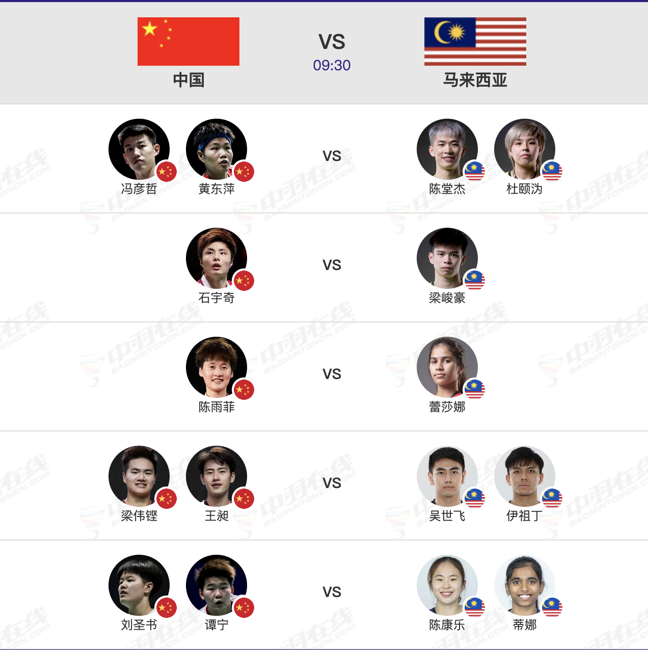 苏杯中国VS马来西亚阵容 1号场地上半场【中国🇨🇳 vs 🇲🇾马来西亚】