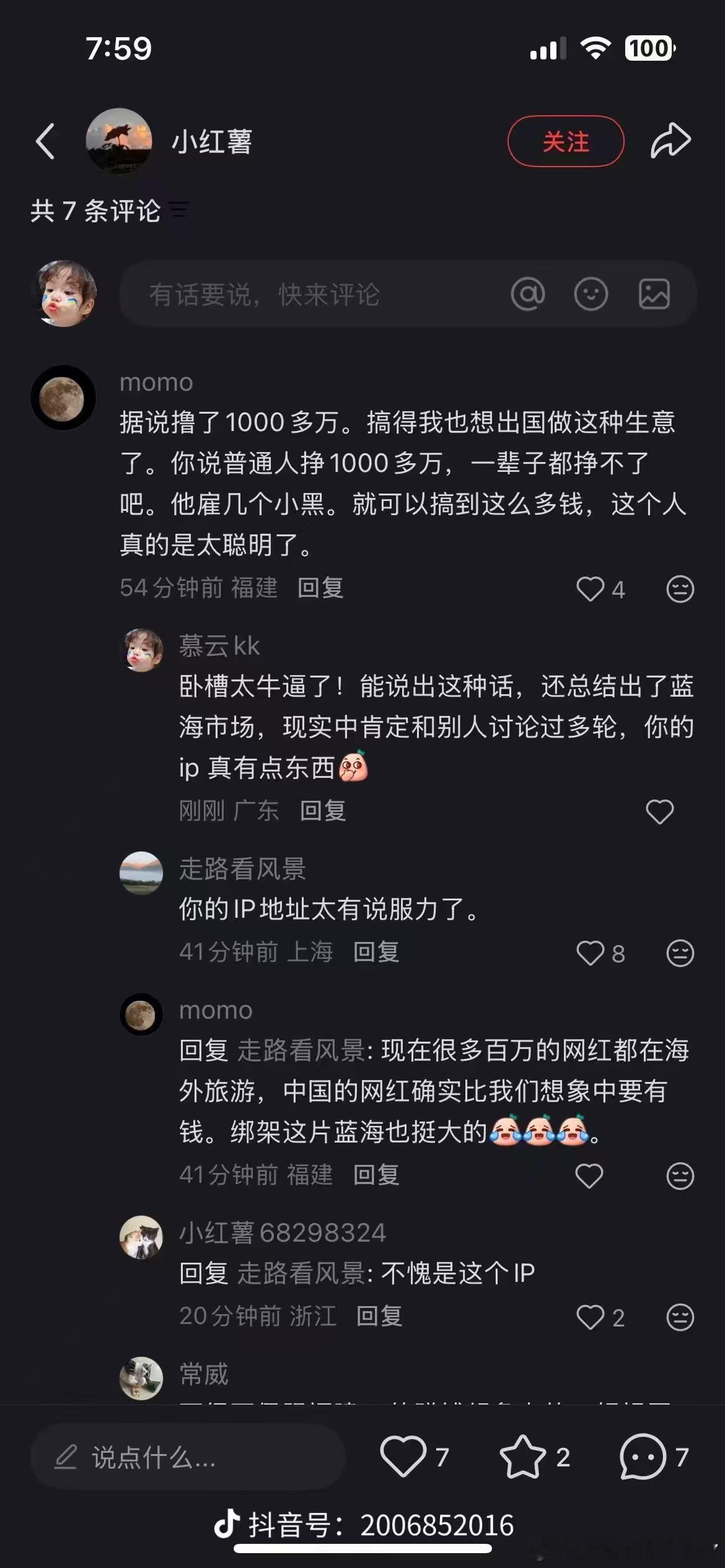 福建ip的含金量啥赚钱生意都敢想 
