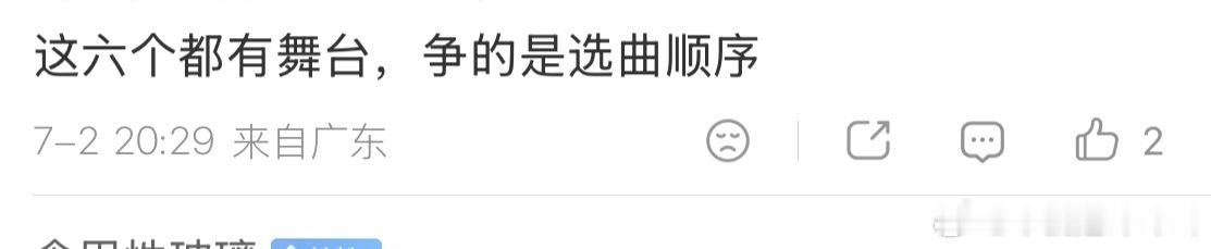 四丝投票那个只是选曲顺序啊？？？咋还搞就这么激烈… 