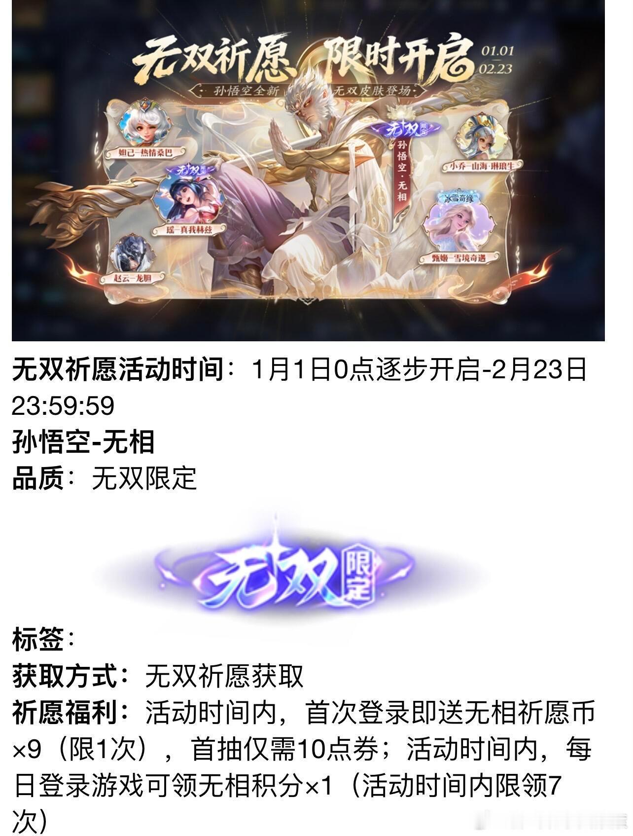 王者新年第一轮皮肤雨2026王者新年Flag王者25年最贵的皮肤小王元旦鲨疯了！