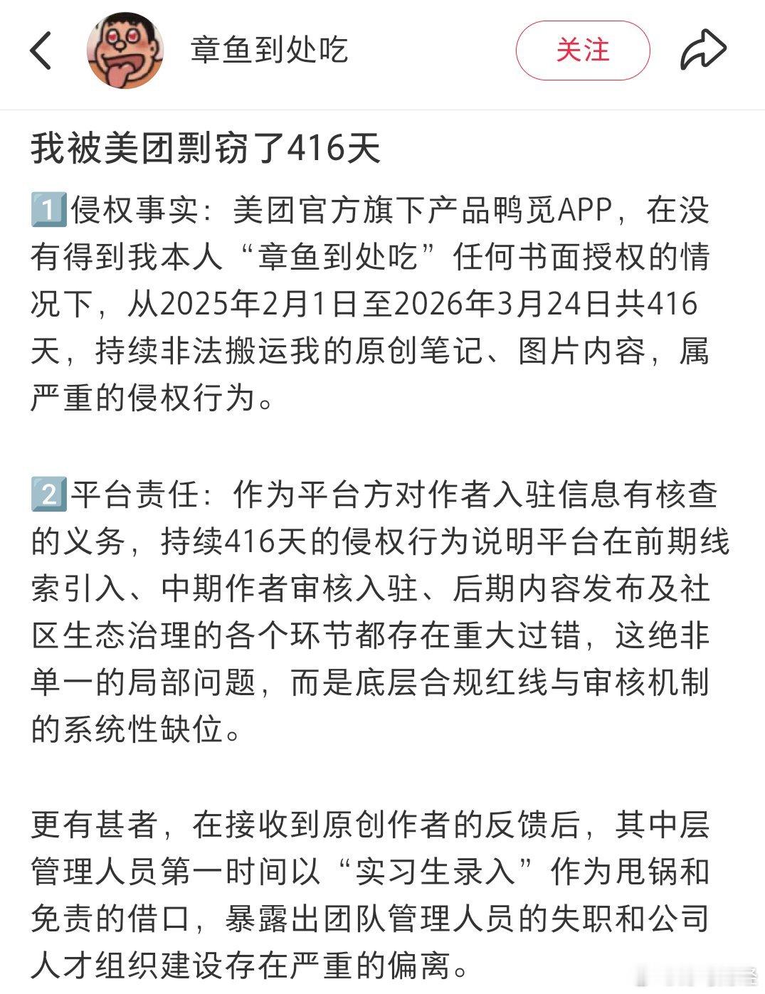 鸭觅回应搬运博主图文 6月2日，博主“