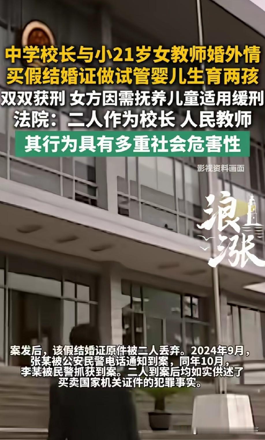 这就是为人师表吗？不过是因为什么而判的刑？是因为买假证？还是重婚？[what]