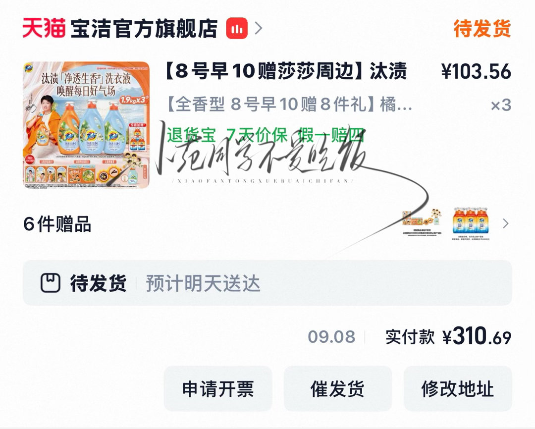 太阳莎花瓶我来了[哇]孙颖莎汰渍品牌代言人﻿ ​​​