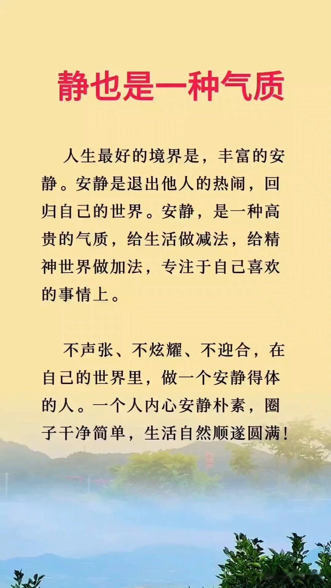 静，是一种气质，是岁月沉淀后的温柔与从容。

静，是一种气质，更是一种修养，是人