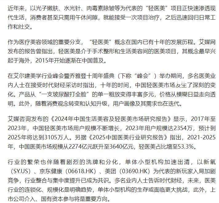 轻医美审美转向 “妈生脸”，客群覆盖全年龄段，男性需求激增，消费者更注重自然个性