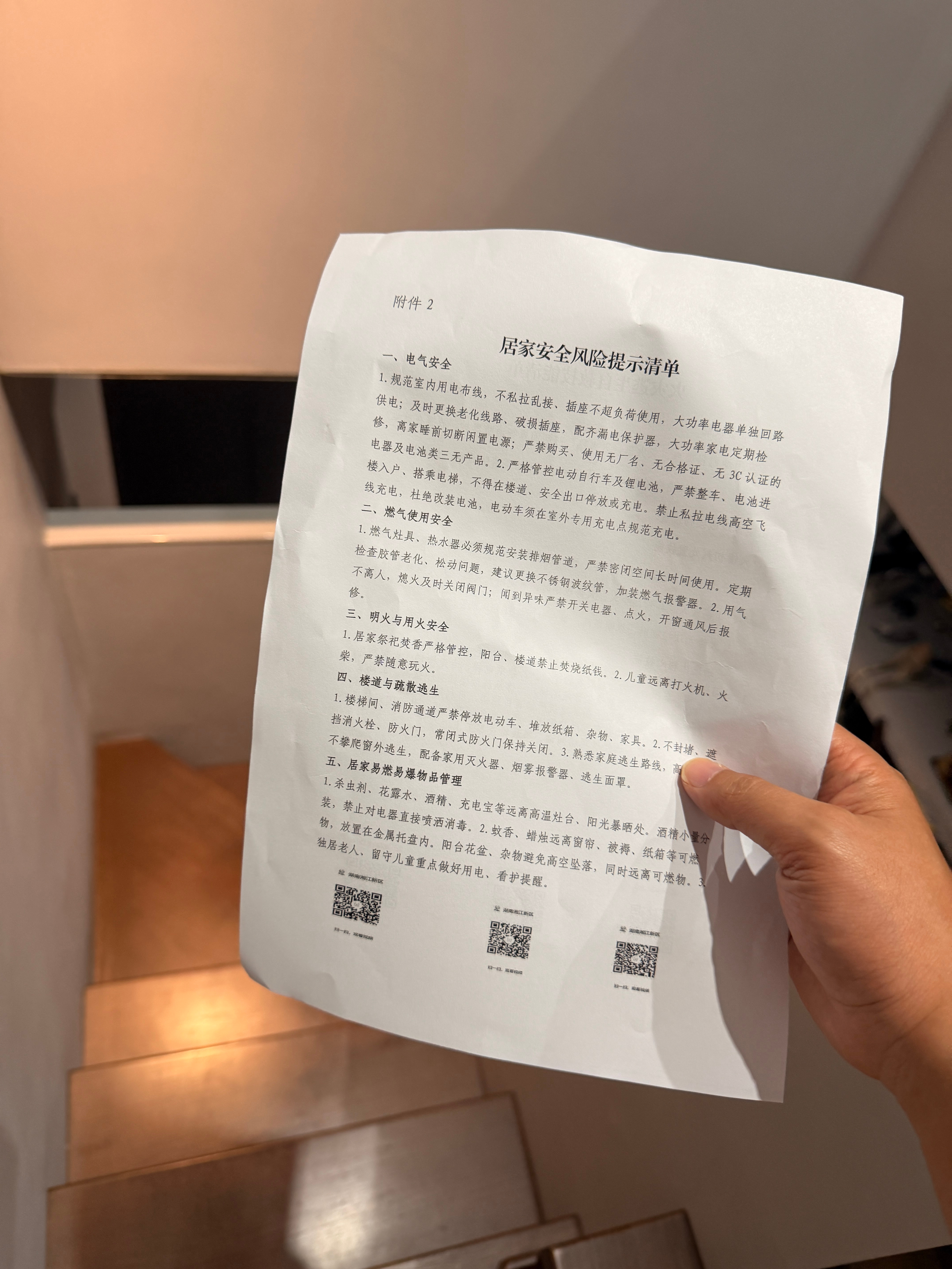 刚刚社区的人上门给我们宣传居家安全了，看来保利麓谷林语那个起火影响真的挺大的，给