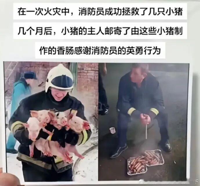 消防员懵逼中 ​​​