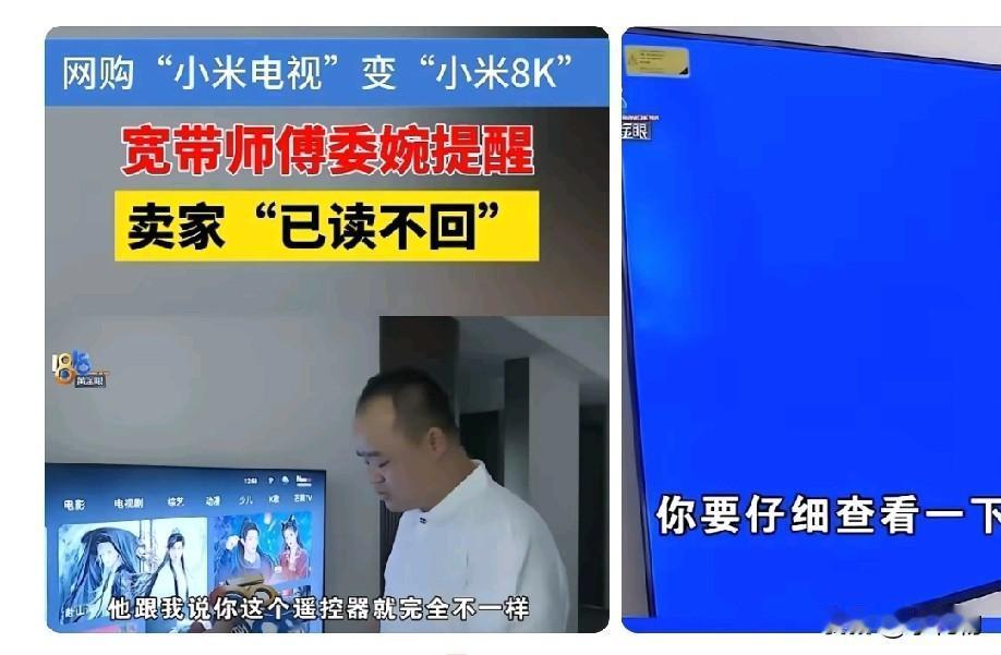 2699买80寸小米电视？竟是套路！
 
绍兴吴先生新房装修，被“小米8K超薄电