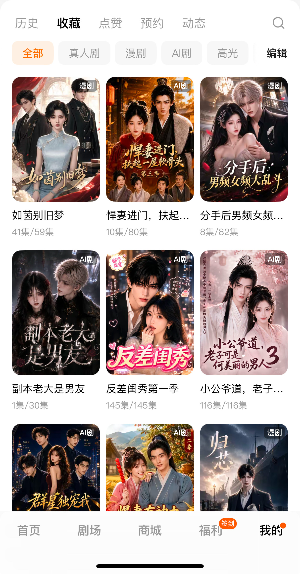 AI剧演员都二搭了最近狂迷上了看AI短剧建模好、有演技、剧情好比内鱼不知道强多少
