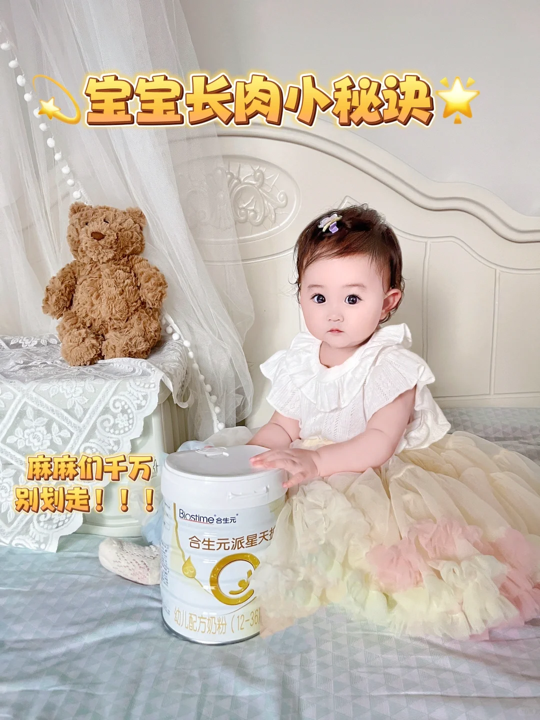 宝宝长肉小秘诀🌟｜挑选合适的奶粉是关键