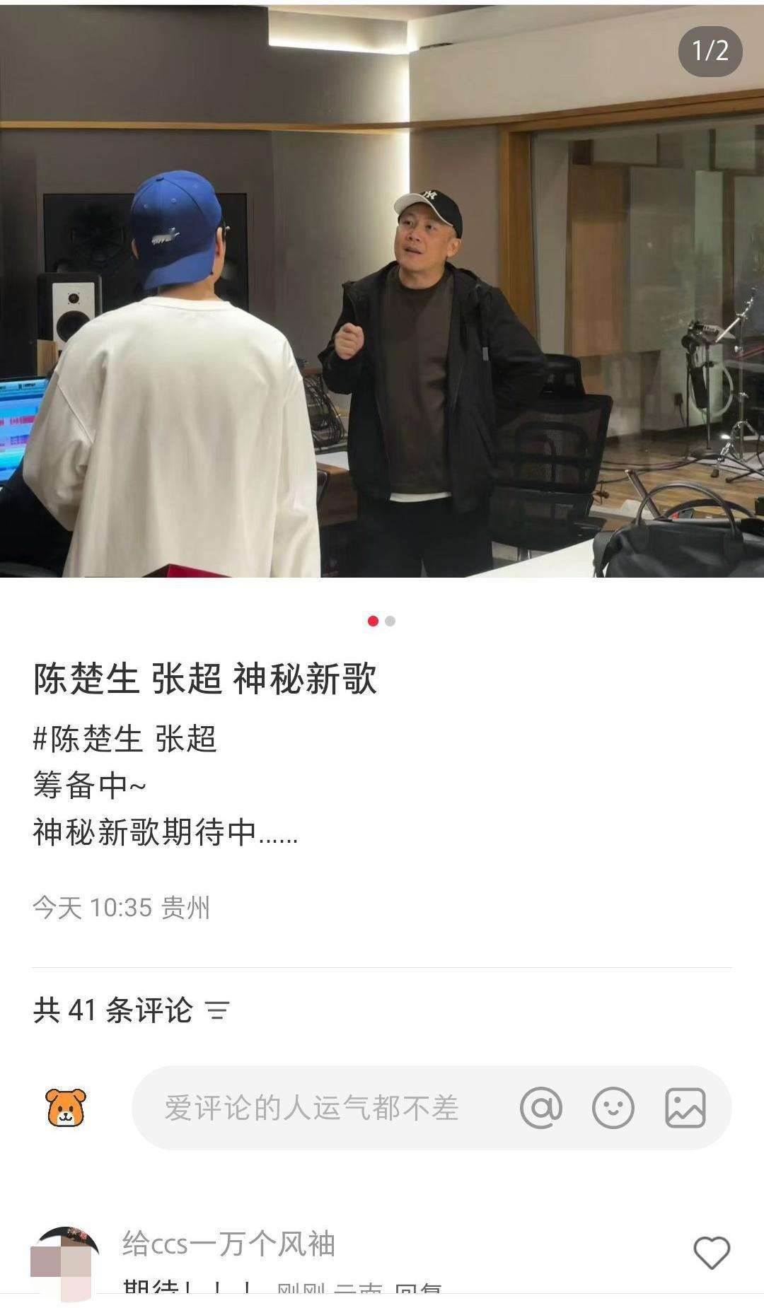 陈楚生疑似在录新歌，竟然是与张超合作！
看我刷到了什么—-
陈楚生与张超合作录歌