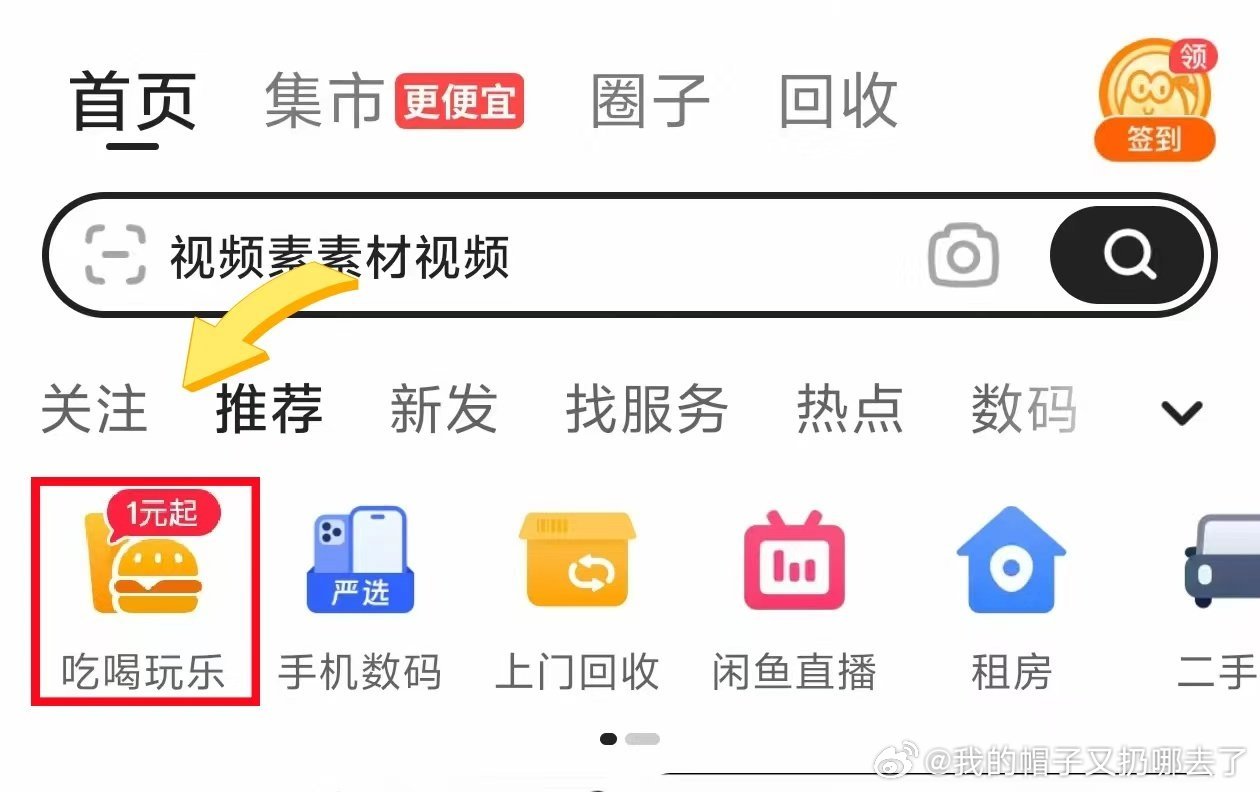 订酒店这件事上我好像有点本事出门休闲消费习惯先打开闲鱼，丰富的闲鱼券覆盖吃喝游玩