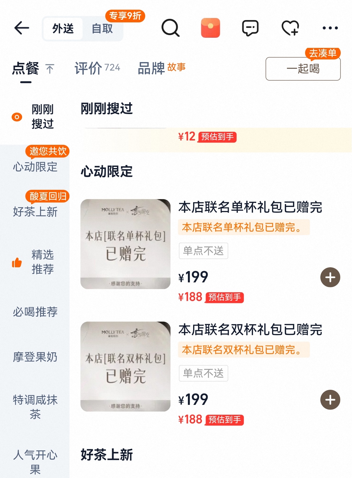 为什么这边一点货都不补 想再喝个单杯的 