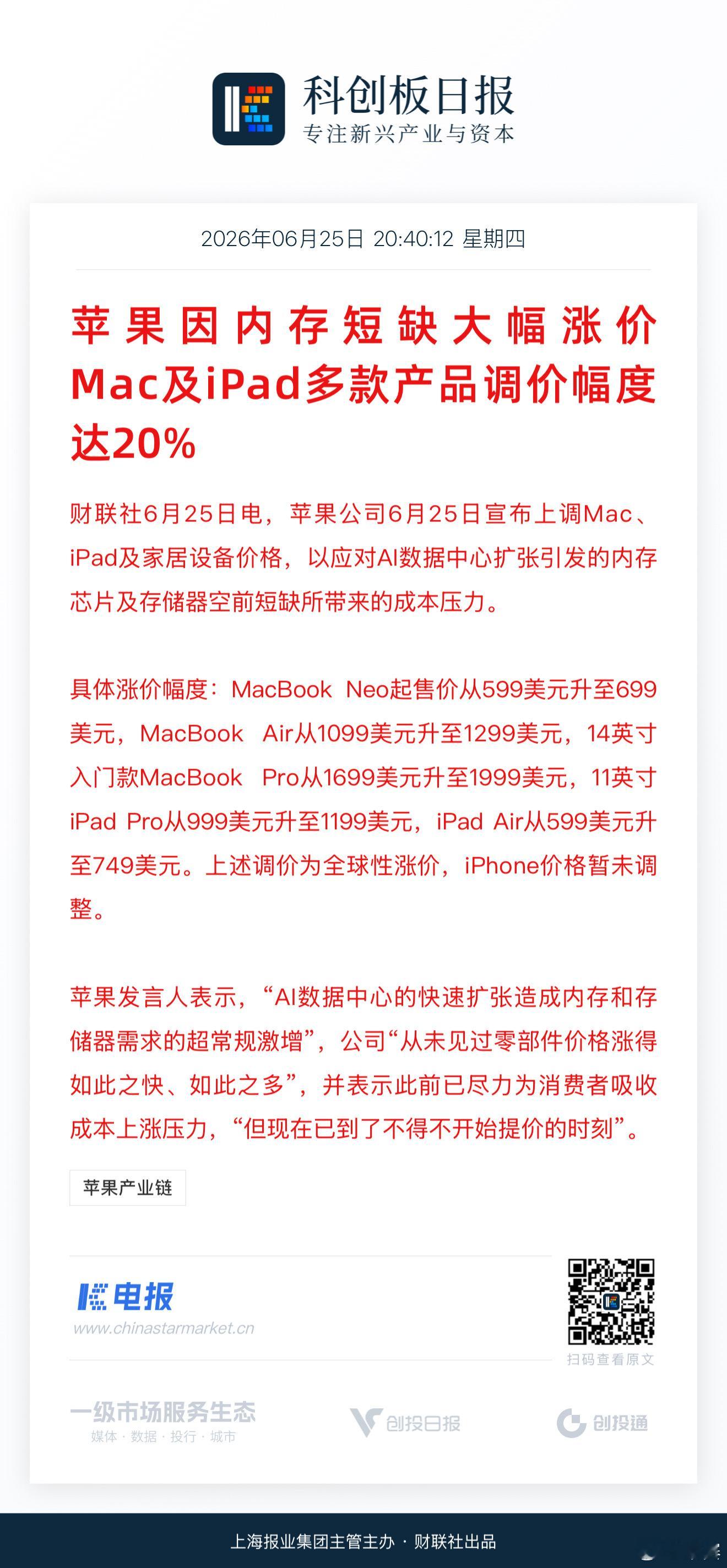 苹果的产品真的是要买早买现在也扛不住存储成本。开始涨价了。 
