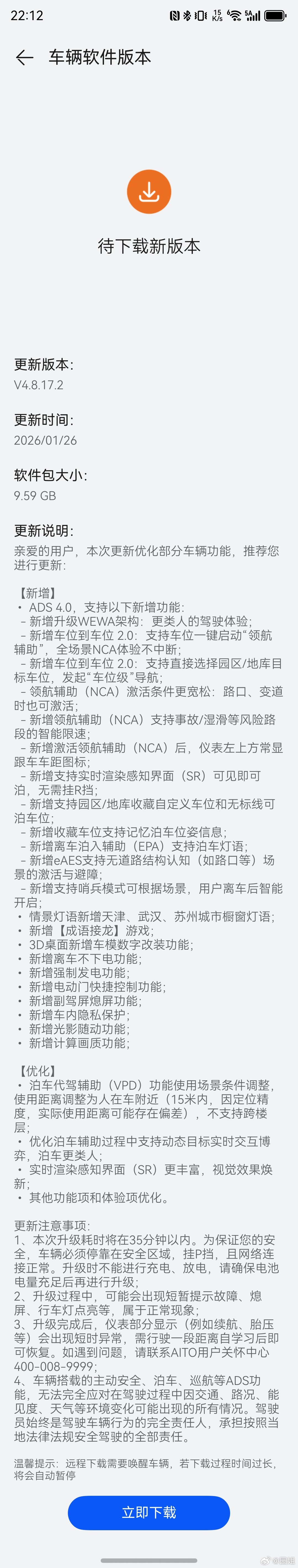 24款问界M9也迎来了大版本升级，增加和优化不少内容，更新包还不小呢，赶紧升级体