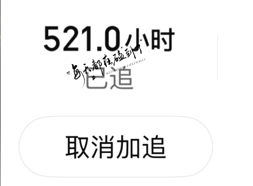 正好卡了个521