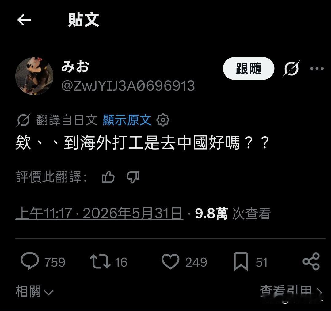 我没看错吧，这名日本网友说要到中国来打工？

5月31日，这社交平台x上一名日本