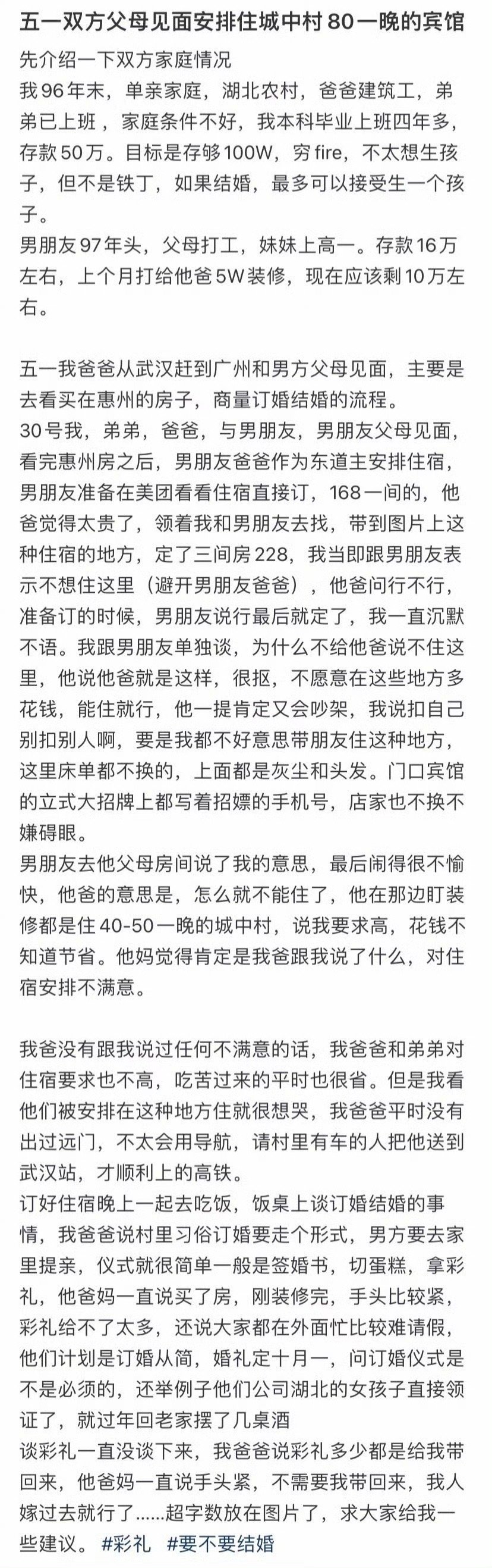 五一双方父母见面安排住城中村80一晚的宾馆 ​ ​​​