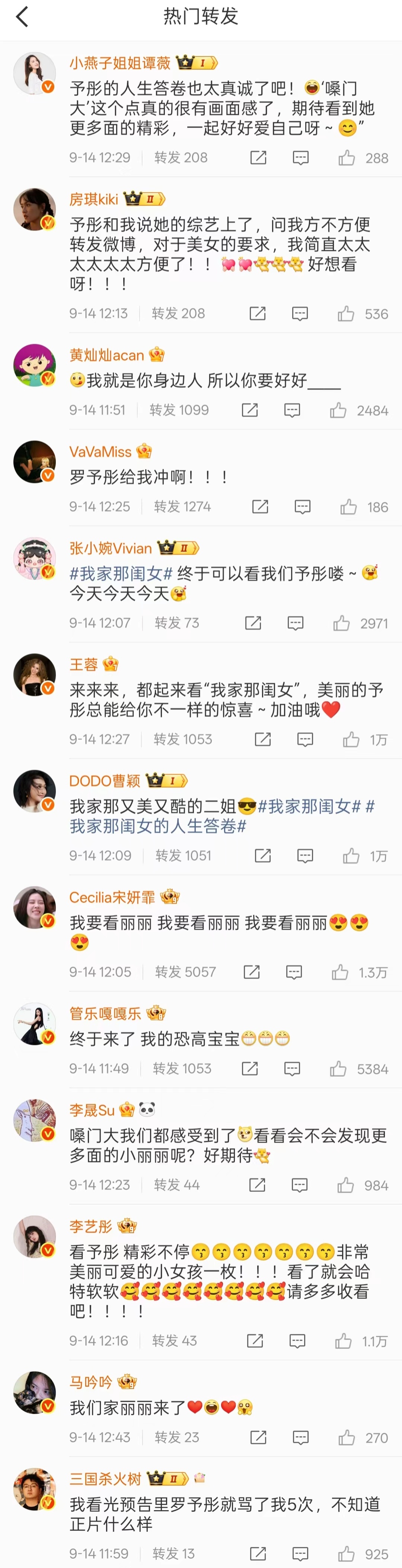 就这个罗予彤转发区是群像粉天菜 谁懂二姐评论区演员，歌手，院人都有的含金量，一拉