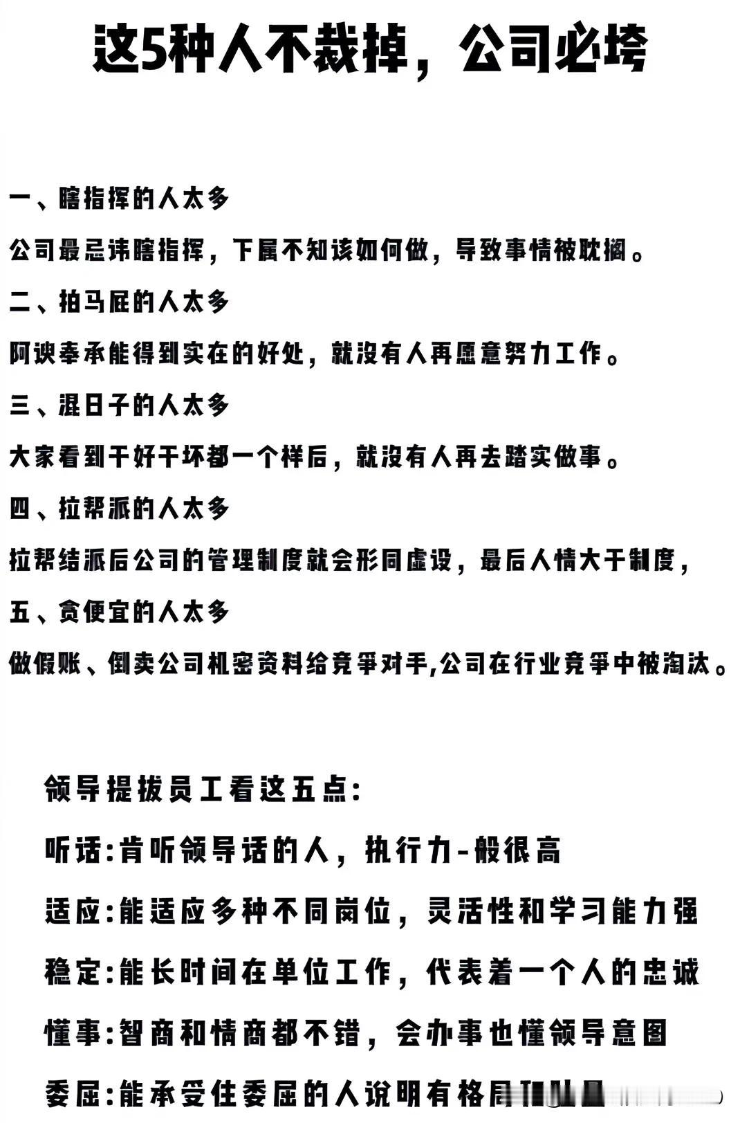 这5种人不裁掉，公司必垮！