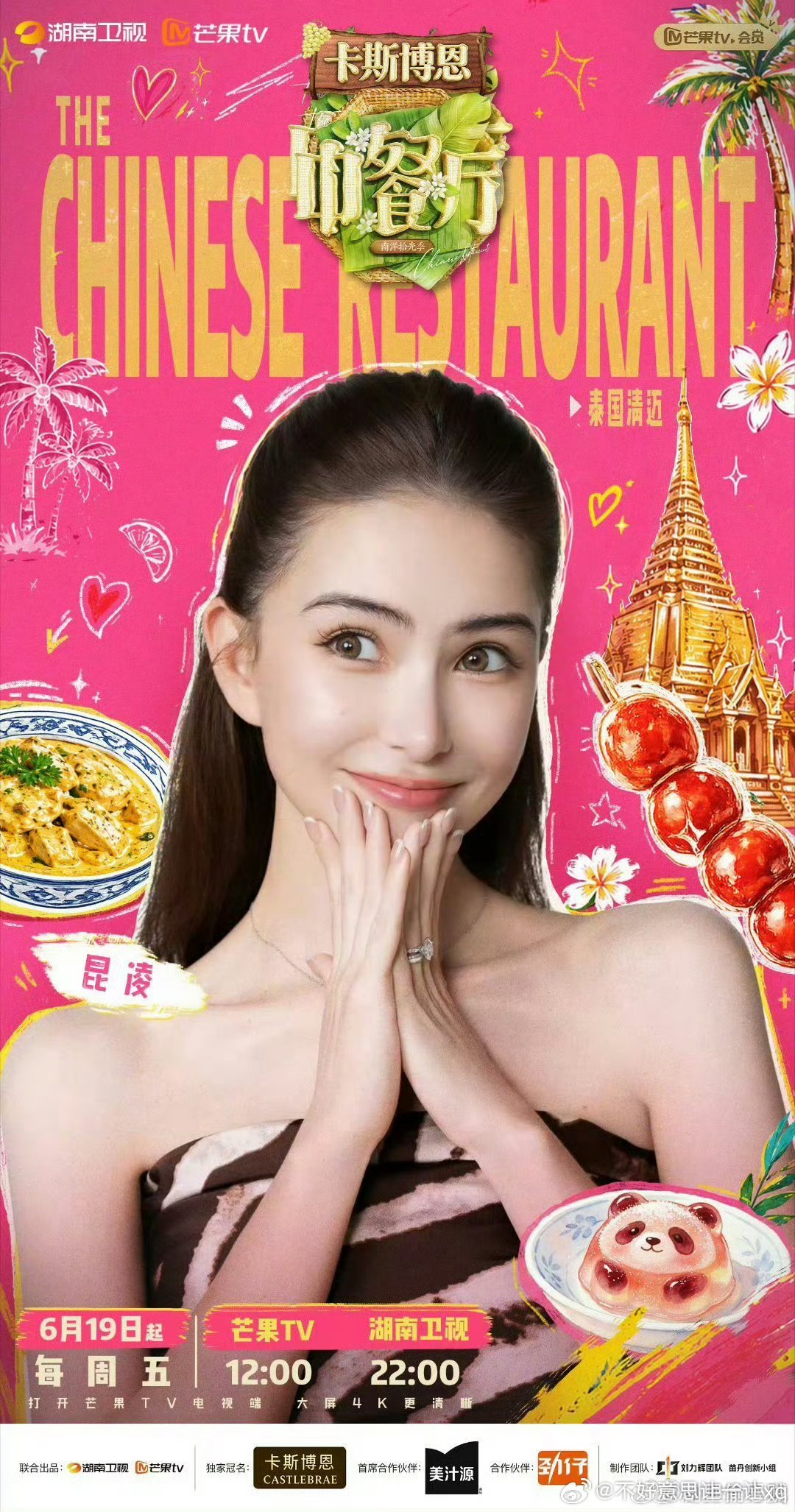 中餐厅 10 南洋拾光季   更7.2 期夸克夸克