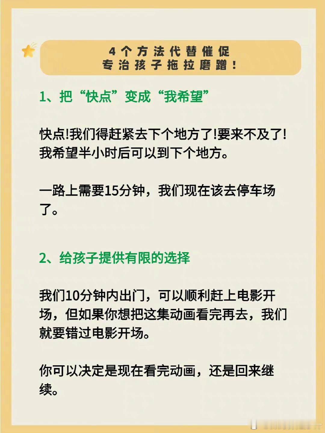 经常催孩子，容易导致三个严重缺点。 