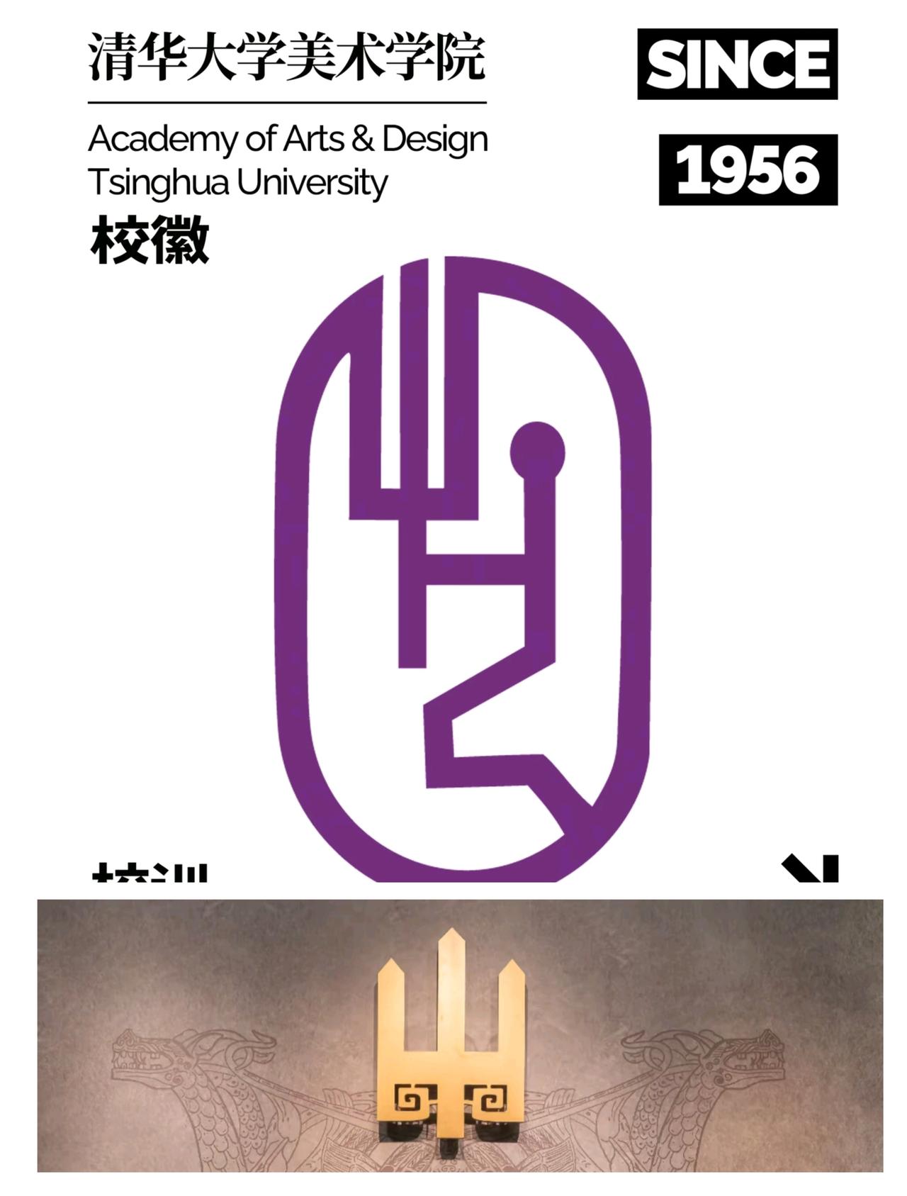 清华美院这logo挂在热搜上
大晚上刷到真给我看出一身鸡皮疙瘩。
猛的一看，就像