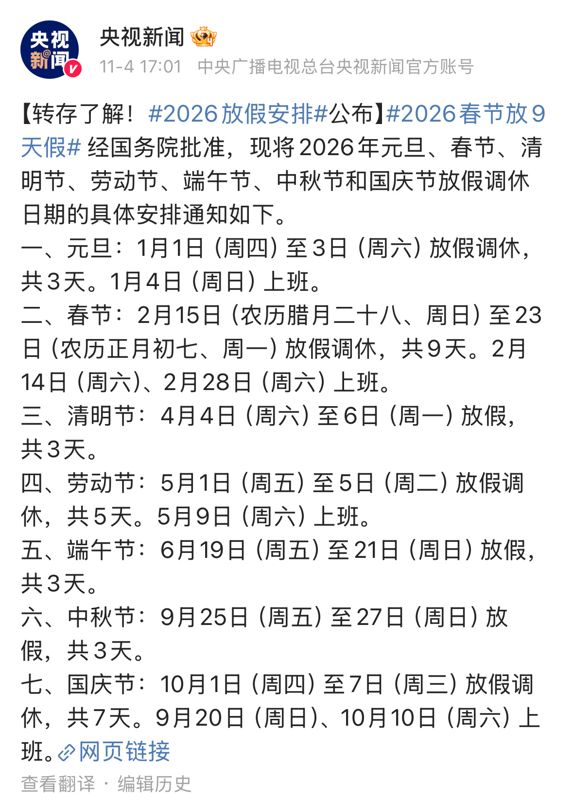 2026的放假安排🈶中秋国庆终于解绑了[泪奔][泪奔][泪奔] ​​​